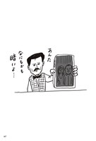 「孤独なおじさん、いざゆかん」より