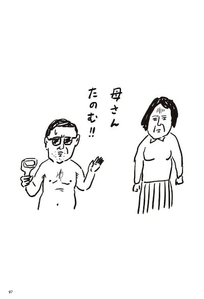 「孤独なおじさん、いざゆかん」より