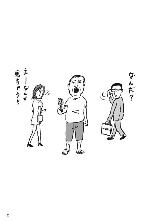 「孤独なおじさん、いざゆかん」より