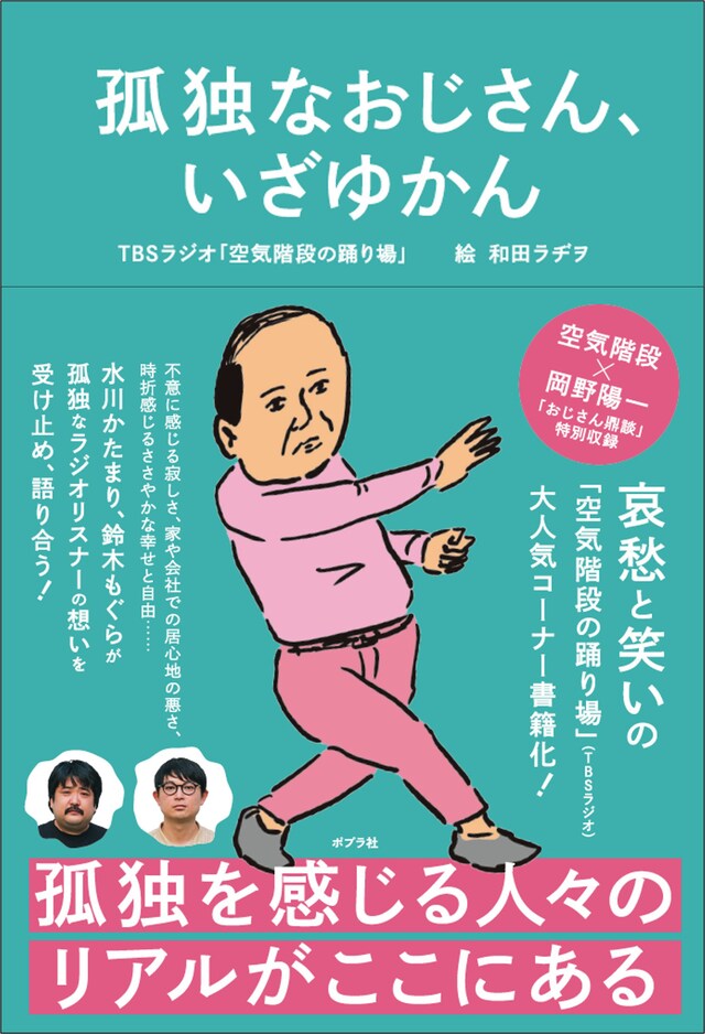 「孤独なおじさん、いざゆかん」表紙