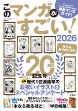 このマンガがすごい！今年の1位は「本なら売るほど」「半分姉弟」に決定