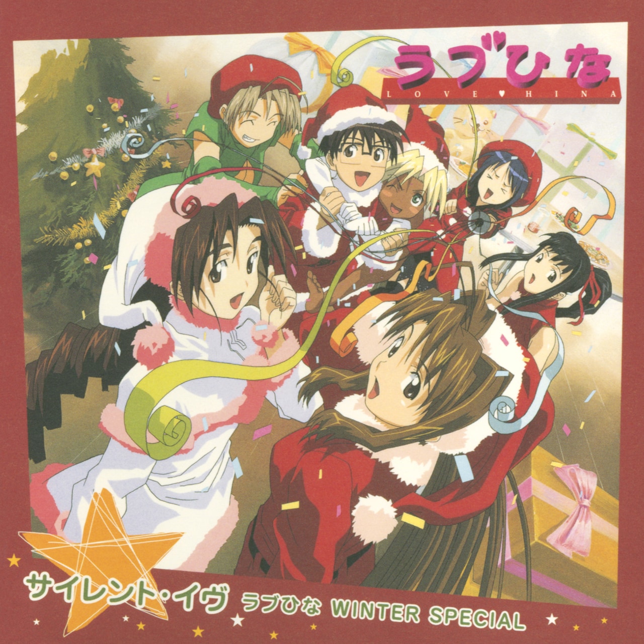 ラブひな ご~じゃす         非売品ポスター サイレント・イヴ～ラブひな WINTER SPECIAL」ジャケット - 祝放送25
