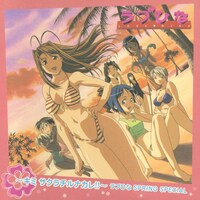 「～キミ サクラチルナカレ!!～ラブひな SPRING SPECIAL」ジャケット