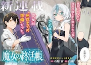 棺桶から出てきたのは初恋の魔女、彼女の終活を手伝う葬祭士の物語がガンガンで