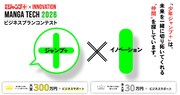 少年ジャンプ＋がビジネスプランコンテスト開催、最大5000万円支給の可能性