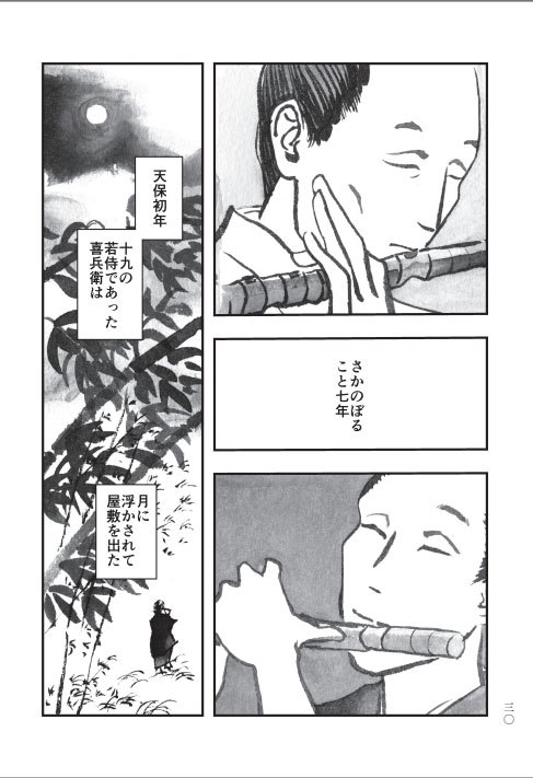 「民民」第1号収録作。永美太郎「笛塚」（原作：岡本綺堂）