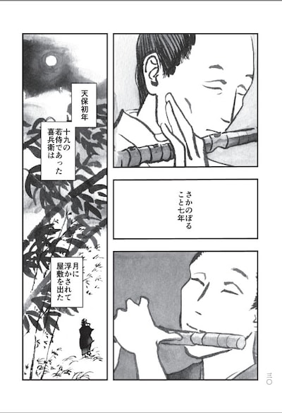 「民民」第1号収録作。永美太郎「笛塚」（原作：岡本綺堂）