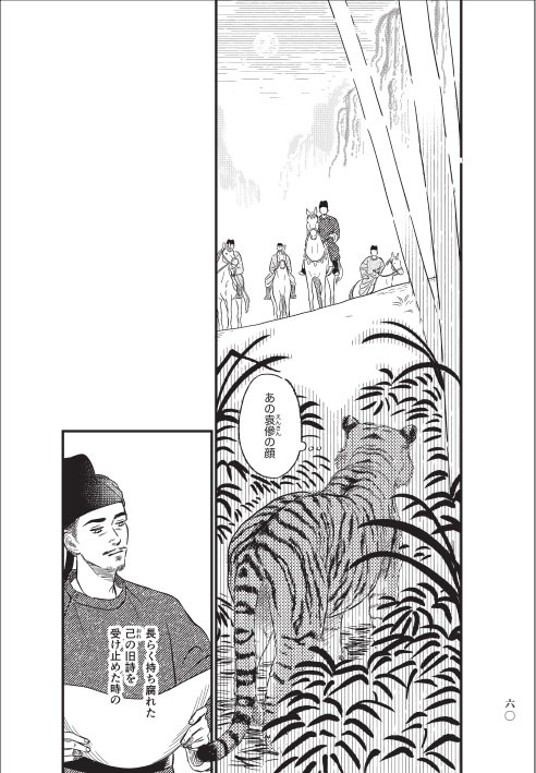 「民民」第1号収録作。ひるねキサ「山月記」（原作：中島敦）