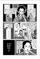 「民民」第1号収録作。黒谷知也「鶴は病みき」（原作：岡本かの子）