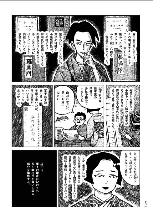 「民民」第1号収録作。黒谷知也「鶴は病みき」（原作：岡本かの子）