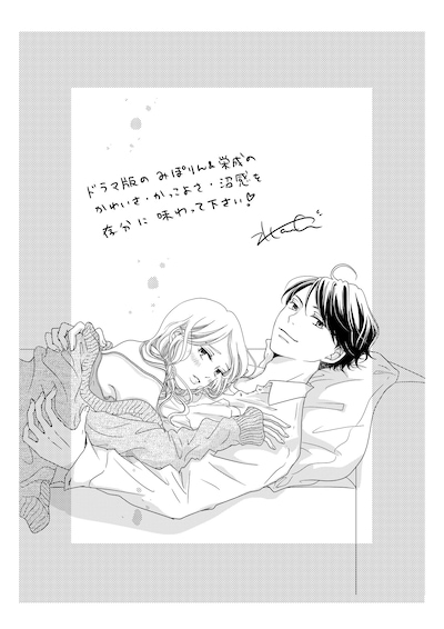 水谷愛によるドラマ化お祝いイラスト (c) 水谷愛／小学館