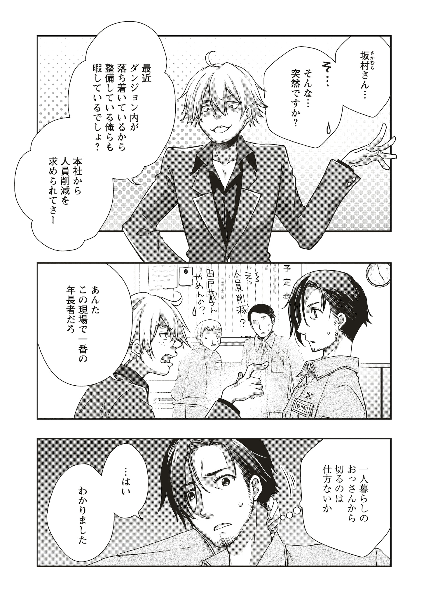 「元最強探索者のおじさん。美少女配信者を助けて大バズりしてしまった。」試し読み（2/8）