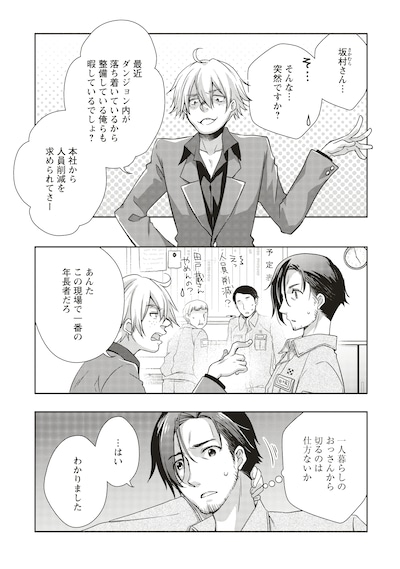 「元最強探索者のおじさん。美少女配信者を助けて大バズりしてしまった。」試し読み（2/8）