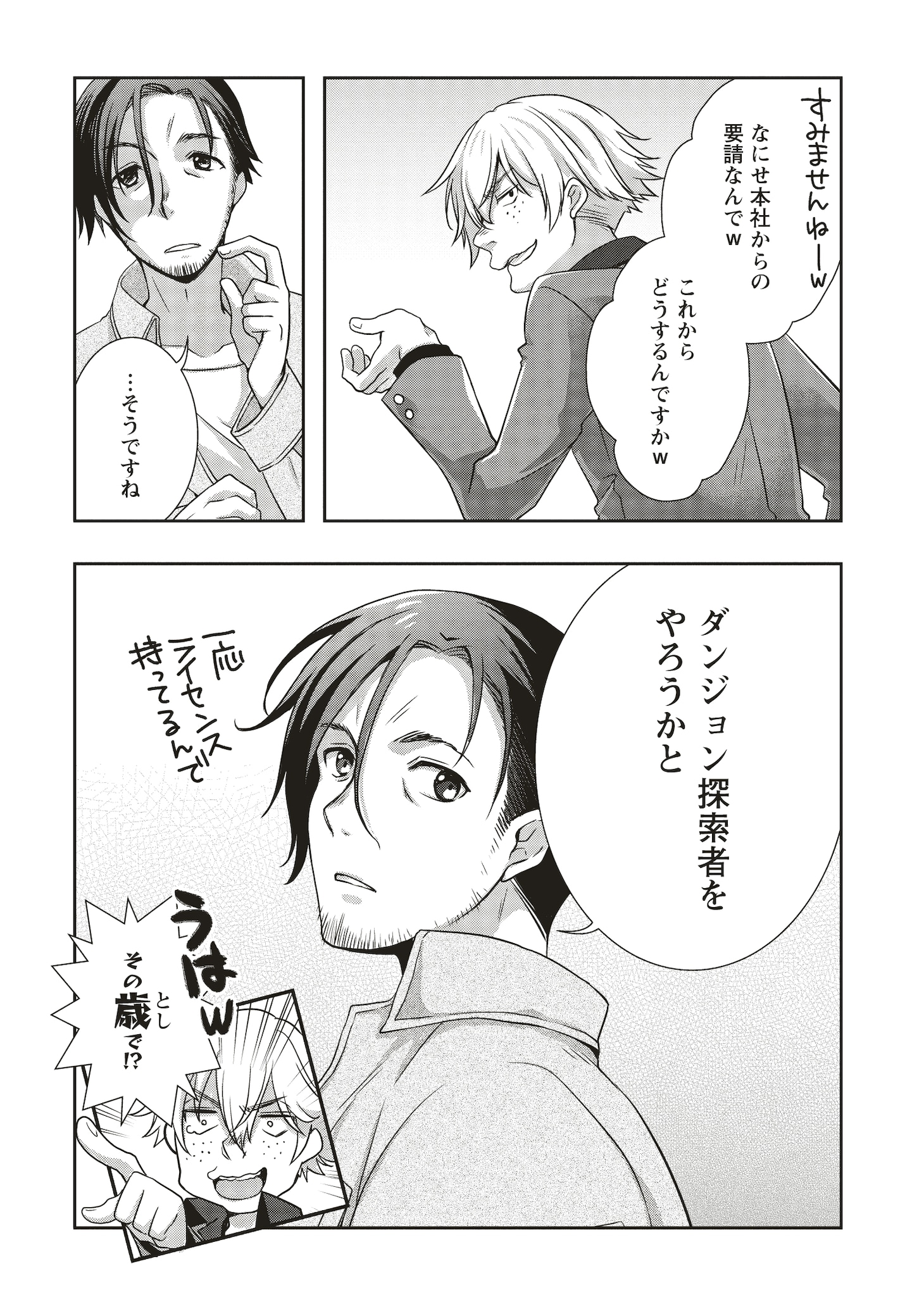 「元最強探索者のおじさん。美少女配信者を助けて大バズりしてしまった。」試し読み（3/8）