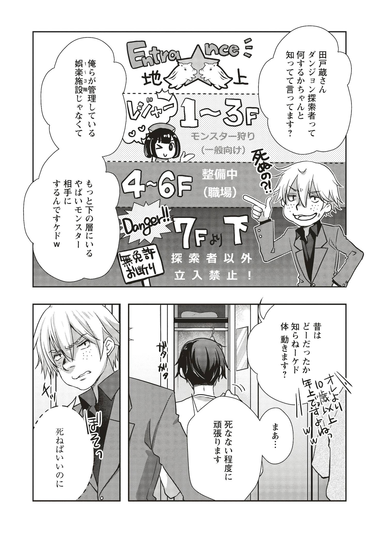 「元最強探索者のおじさん。美少女配信者を助けて大バズりしてしまった。」試し読み（4/8）