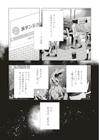 「元最強探索者のおじさん。美少女配信者を助けて大バズりしてしまった。」試し読み（6/8）