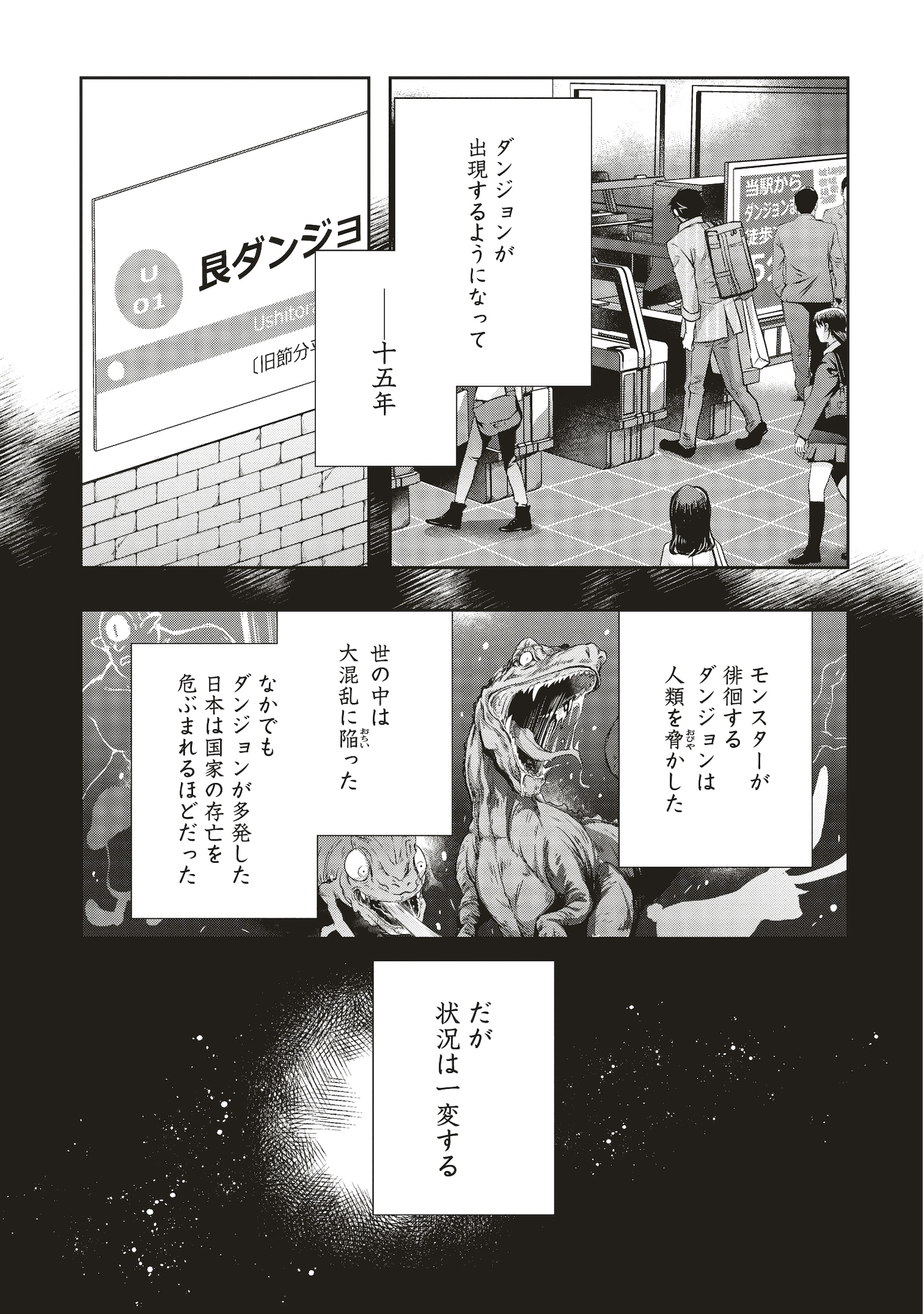 「元最強探索者のおじさん。美少女配信者を助けて大バズりしてしまった。」試し読み（6/8）