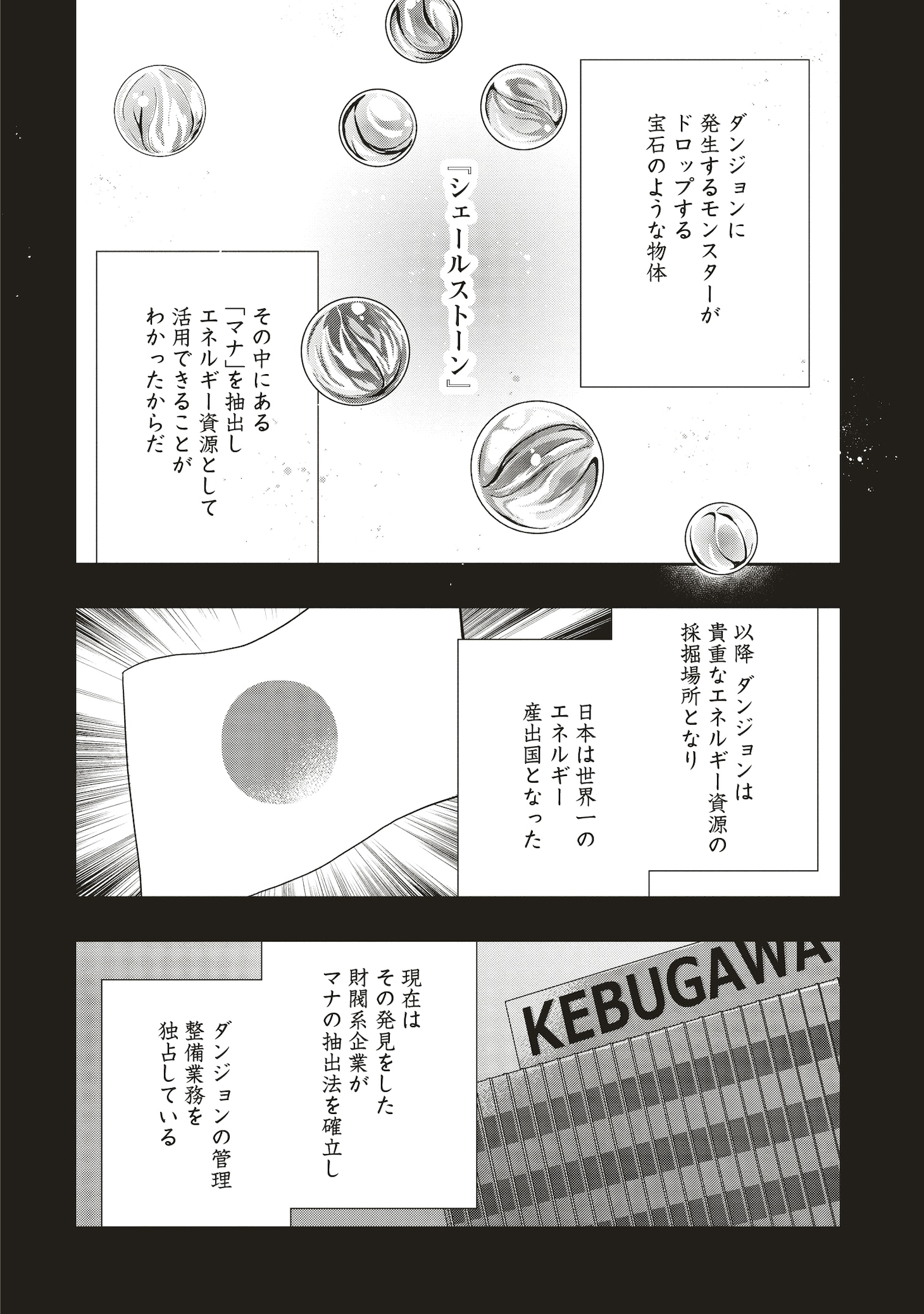 「元最強探索者のおじさん。美少女配信者を助けて大バズりしてしまった。」試し読み（7/8）