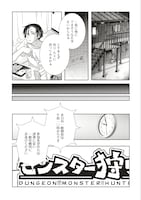 「元最強探索者のおじさん。美少女配信者を助けて大バズりしてしまった。」試し読み（8/8）