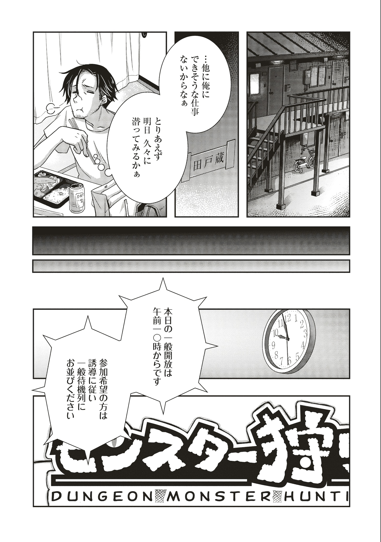 「元最強探索者のおじさん。美少女配信者を助けて大バズりしてしまった。」試し読み（8/8）