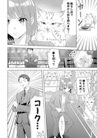 「拾ったのが本当に猫かは疑わしい」1話より