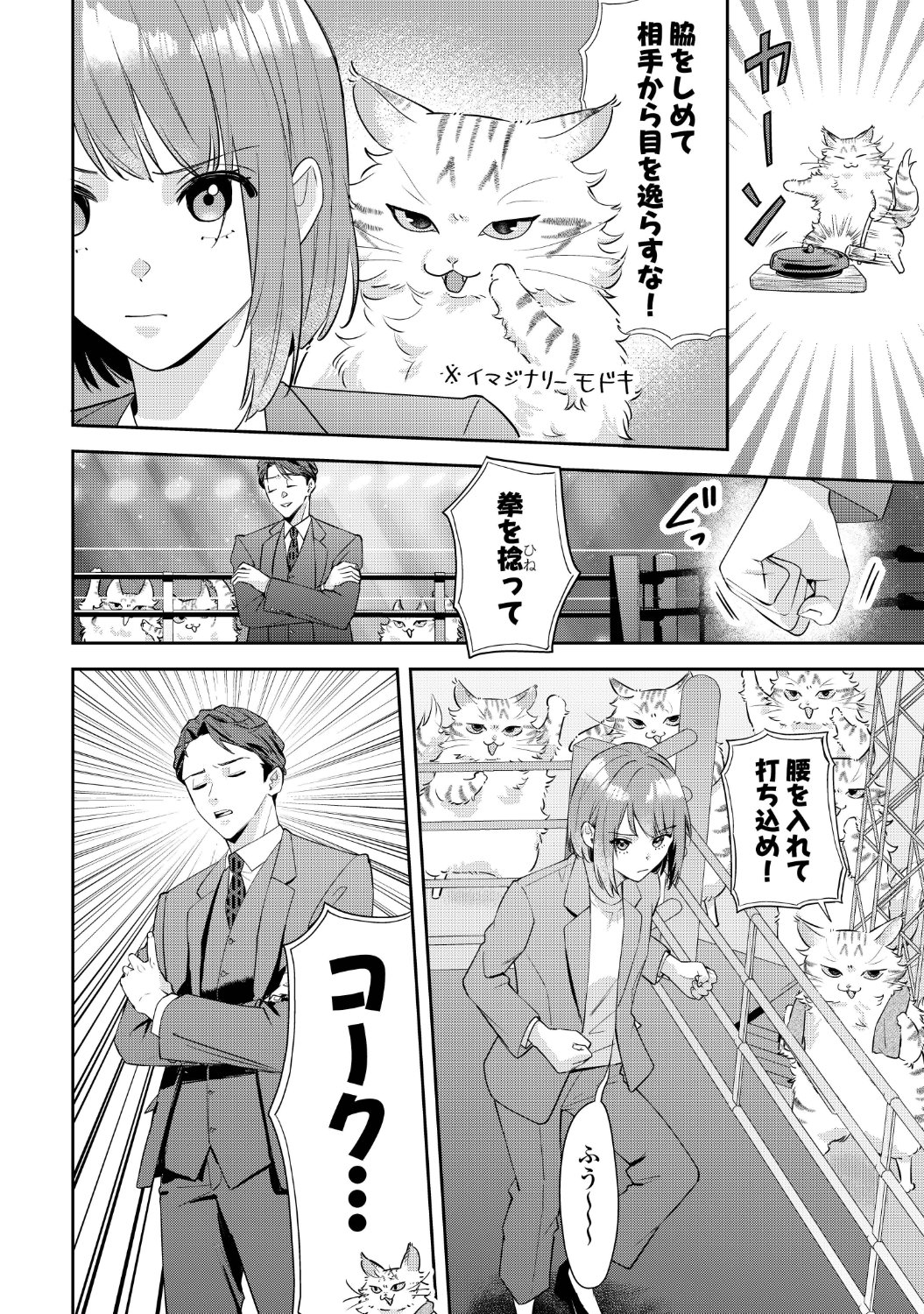 「拾ったのが本当に猫かは疑わしい」1話より