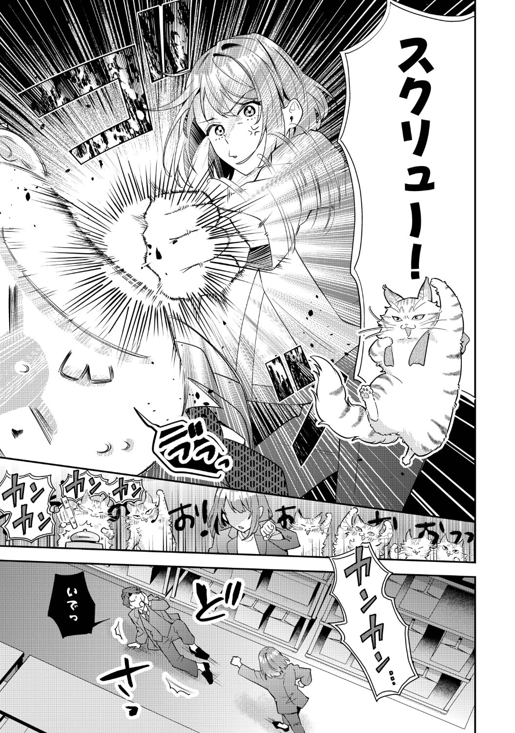 「拾ったのが本当に猫かは疑わしい」1話より