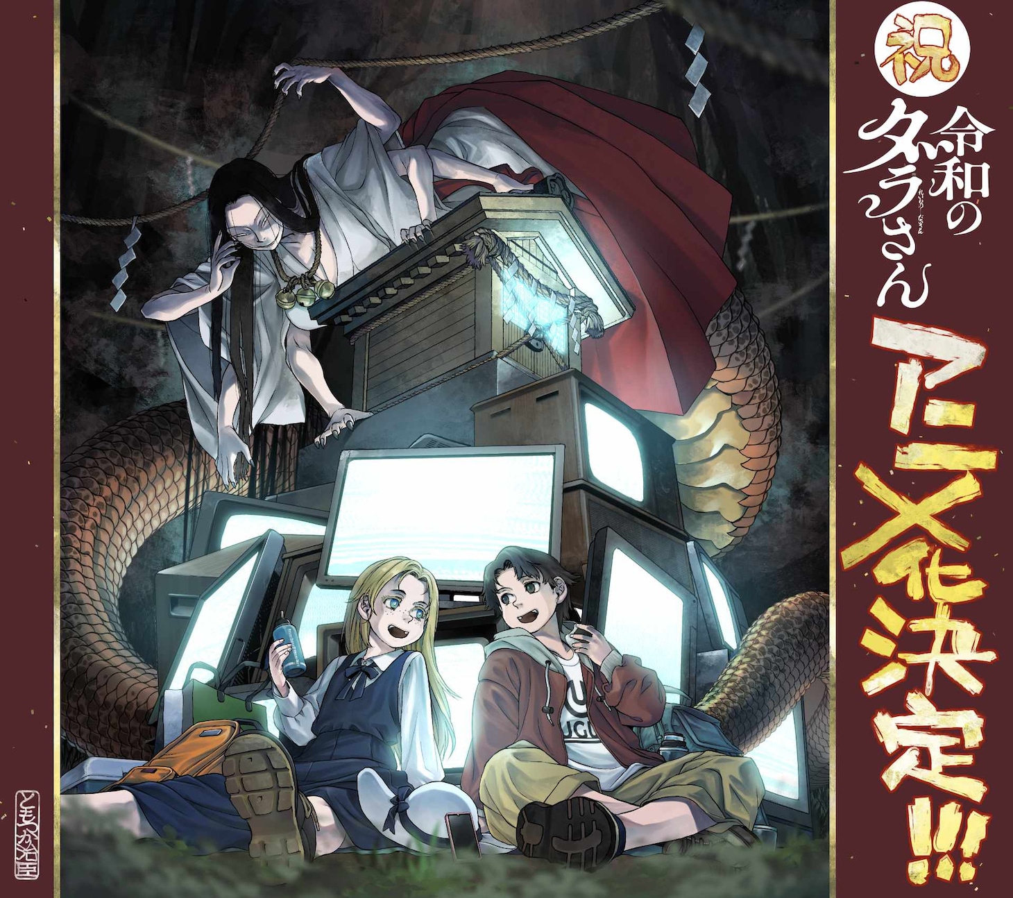 ともつか治臣によるアニメ化お祝いイラスト　
