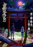 TVアニメ「令和のダラさん」ティザービジュアル (c)ともつか治臣・KADOKAWA／令和のダラさん製作委員会