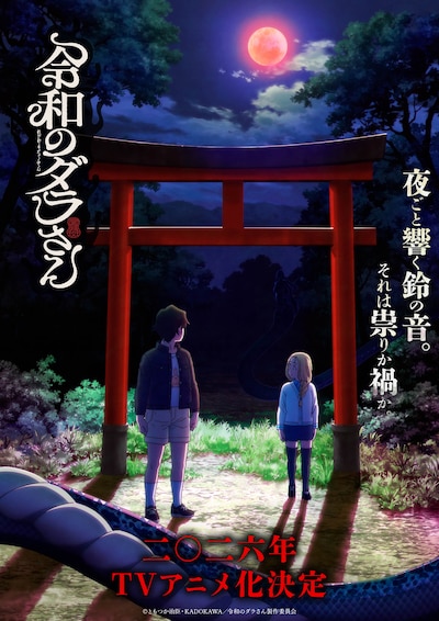 TVアニメ「令和のダラさん」ティザービジュアル (c)ともつか治臣・KADOKAWA／令和のダラさん製作委員会