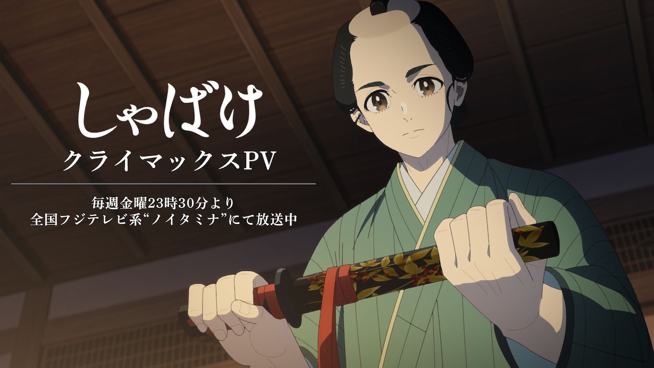 「しゃばけ」クライマックスPV公開、最終話まであと2話　Blu-ray＆DVDは全3巻