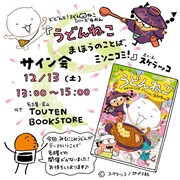 サイン会の情報