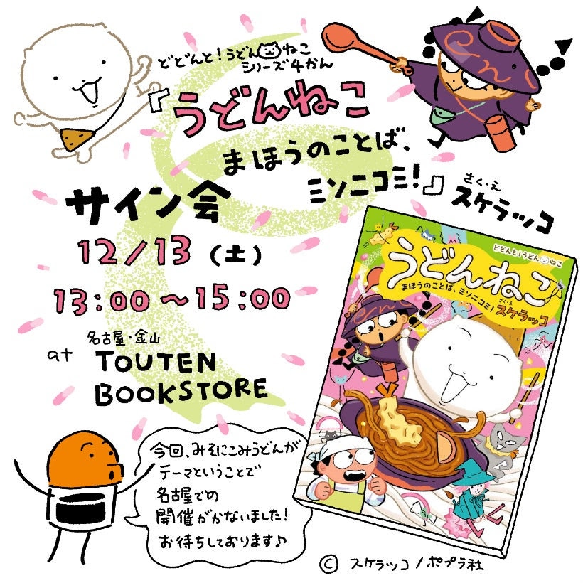 サイン会の情報