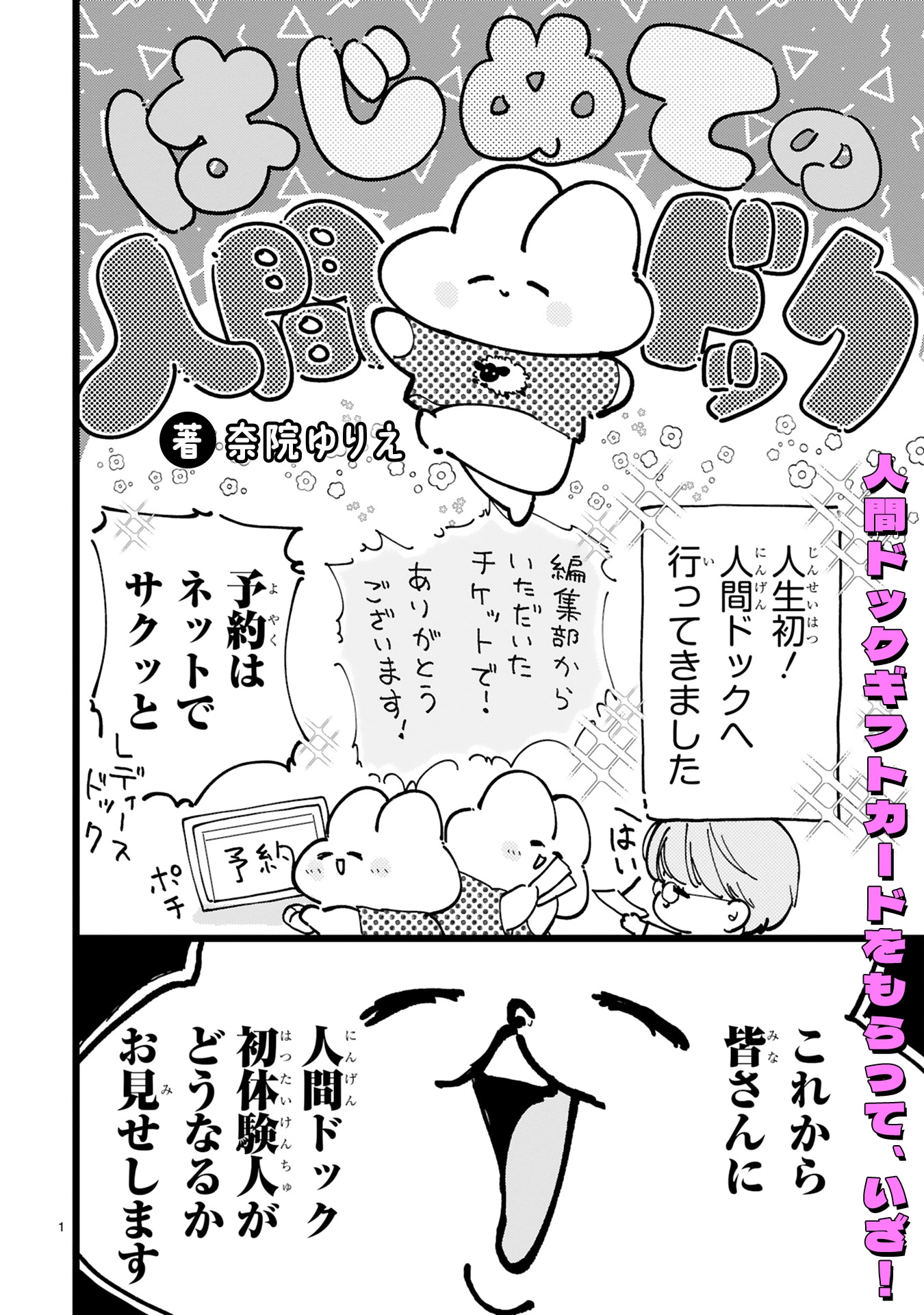 「健康促進！心配解消！まんが家の人間ドックレポ」第1話より