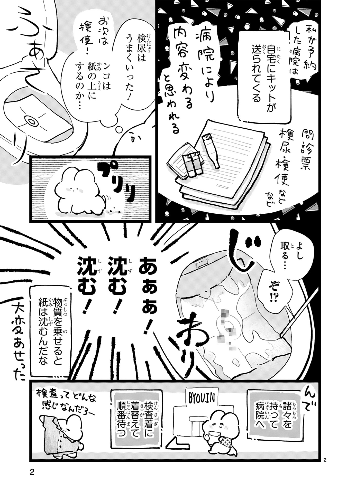 「健康促進！心配解消！まんが家の人間ドックレポ」第1話より