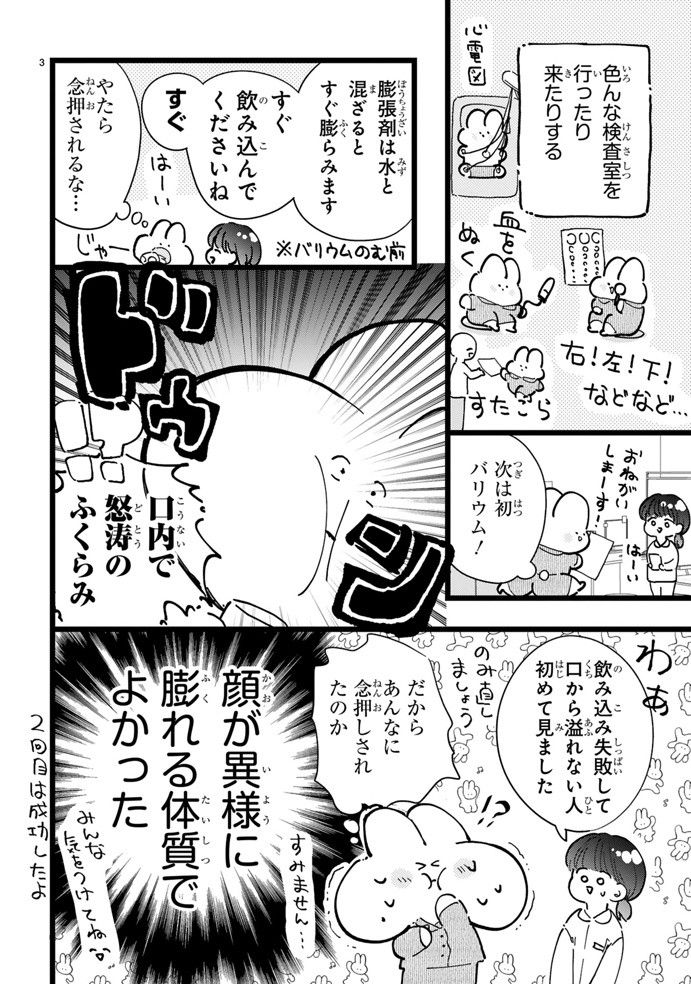 「健康促進！心配解消！まんが家の人間ドックレポ」第1話より