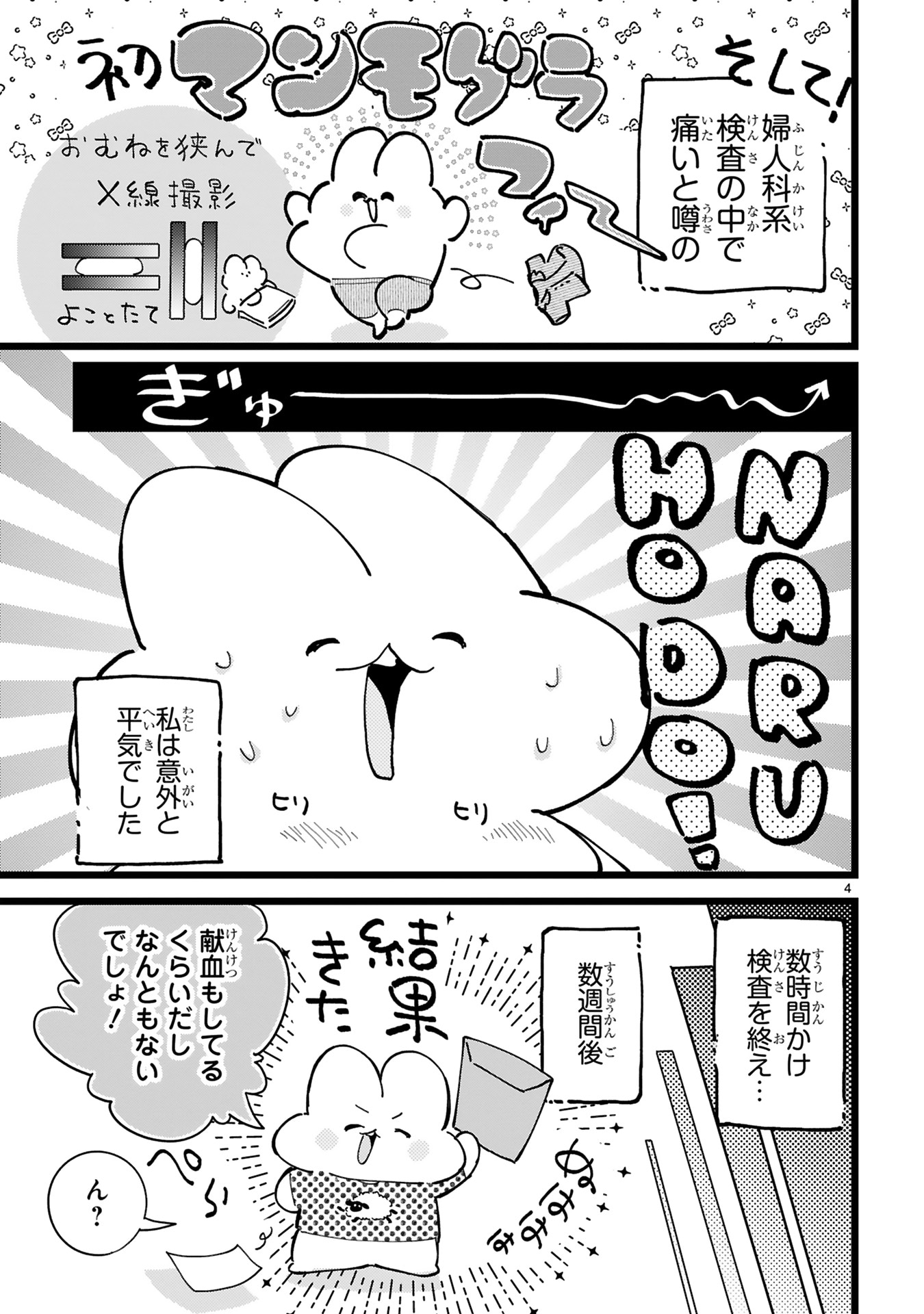 「健康促進！心配解消！まんが家の人間ドックレポ」第1話より