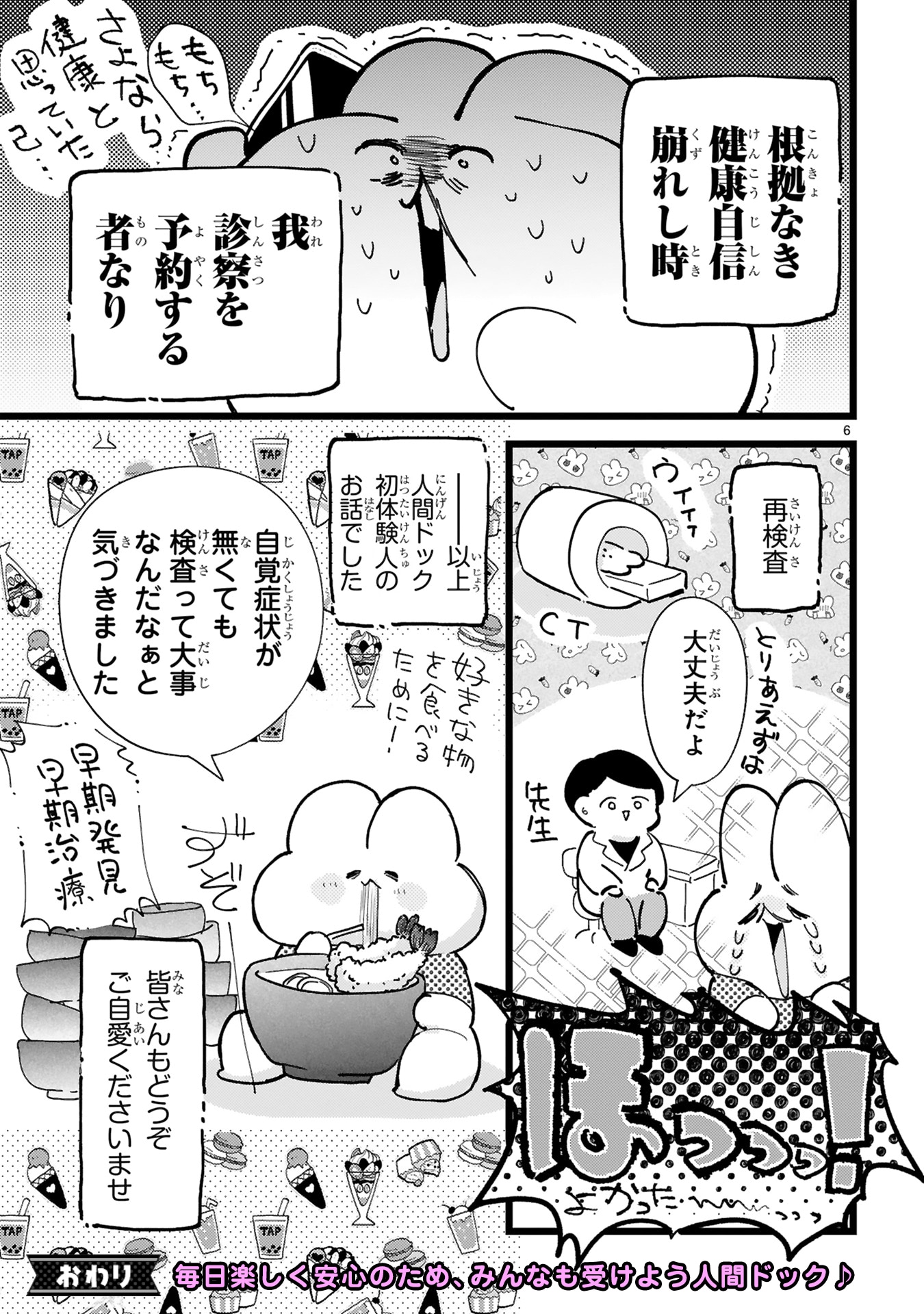 「健康促進！心配解消！まんが家の人間ドックレポ」第1話より