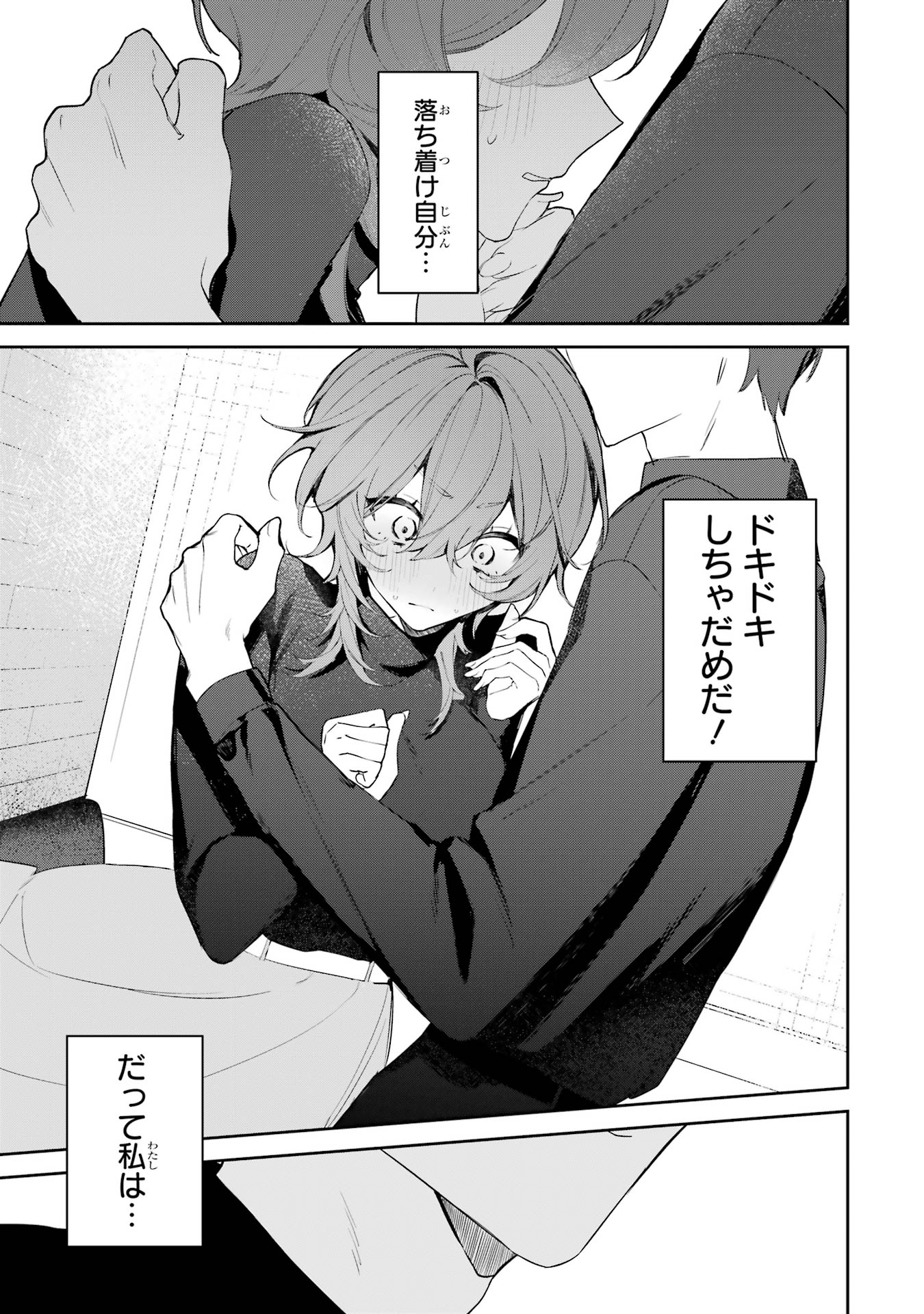 「デート・オア・キル～秘密のマッチング～」1巻試し読み