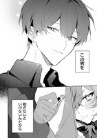 「デート・オア・キル～秘密のマッチング～」1巻試し読み