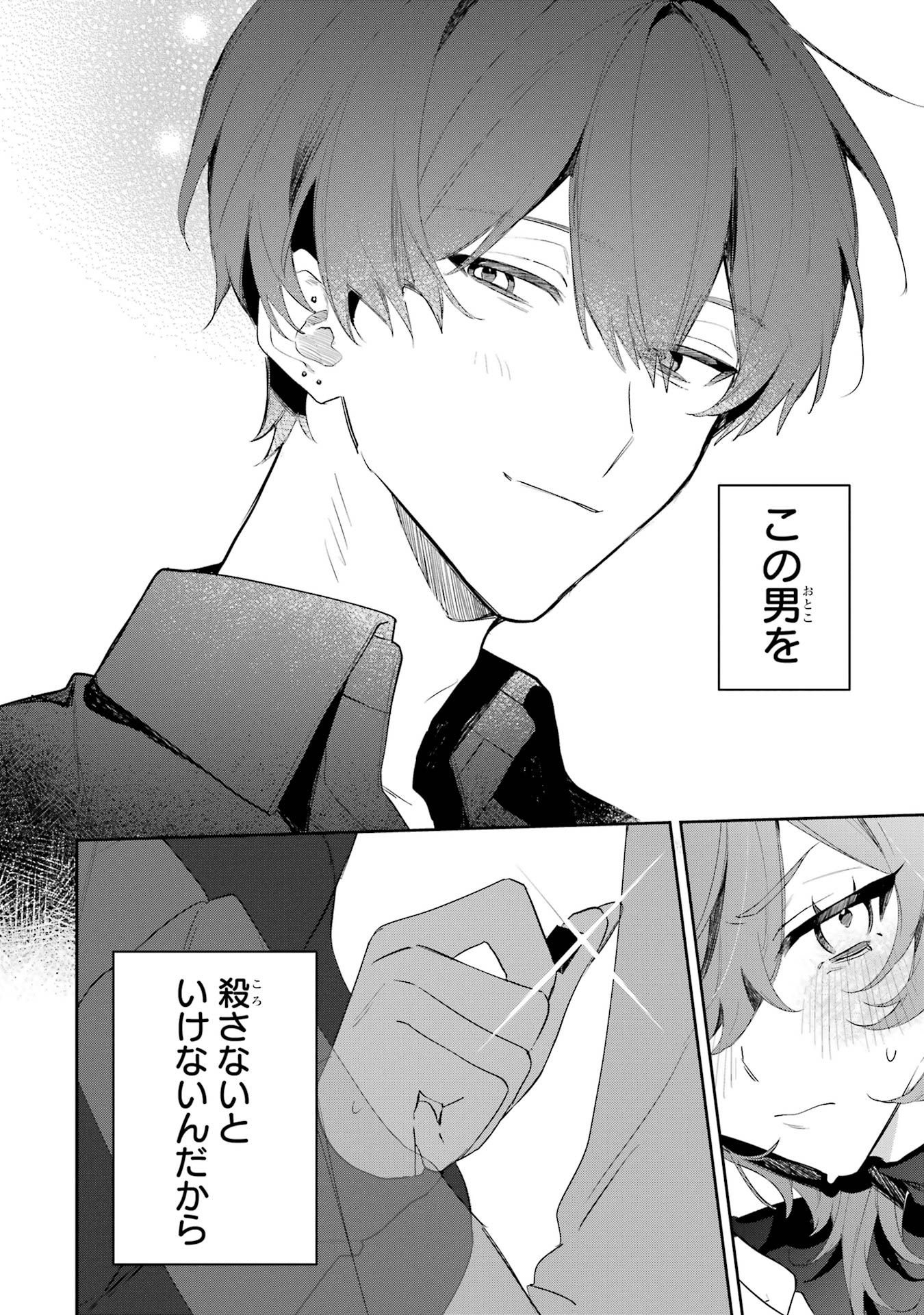 「デート・オア・キル～秘密のマッチング～」1巻試し読み