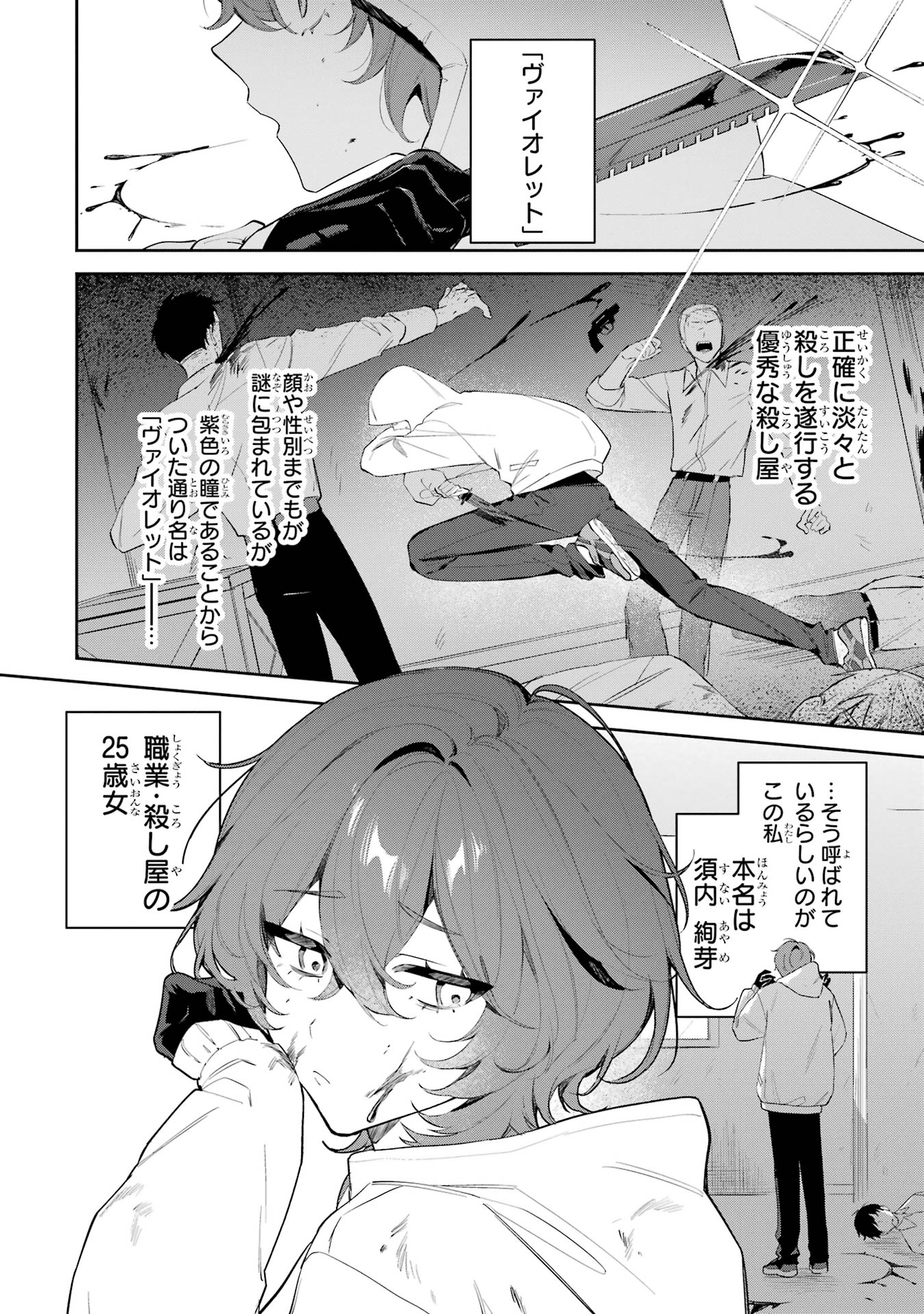 「デート・オア・キル～秘密のマッチング～」1巻試し読み