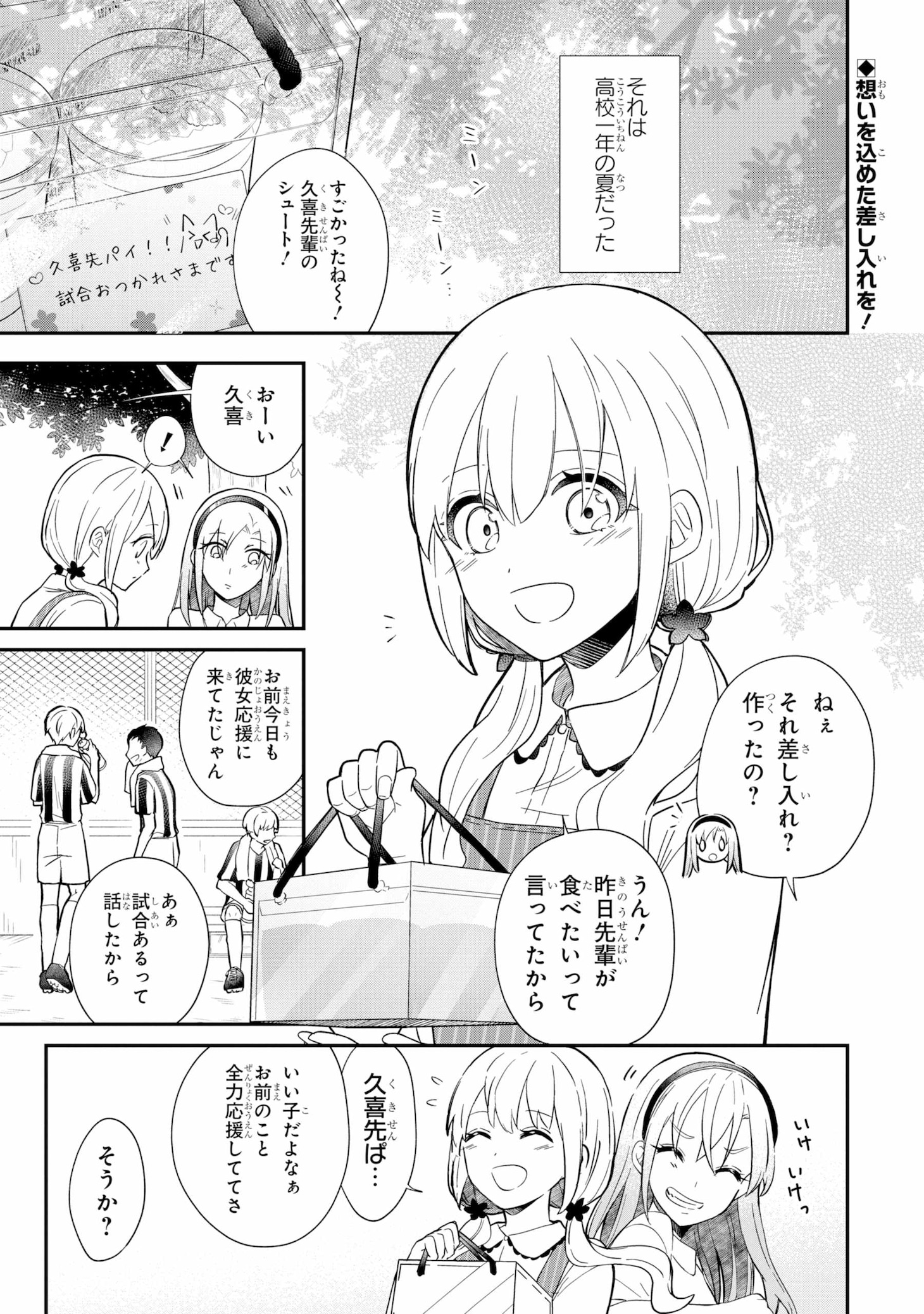 「推しがファンのファンになっちゃうお話」1巻試し読み