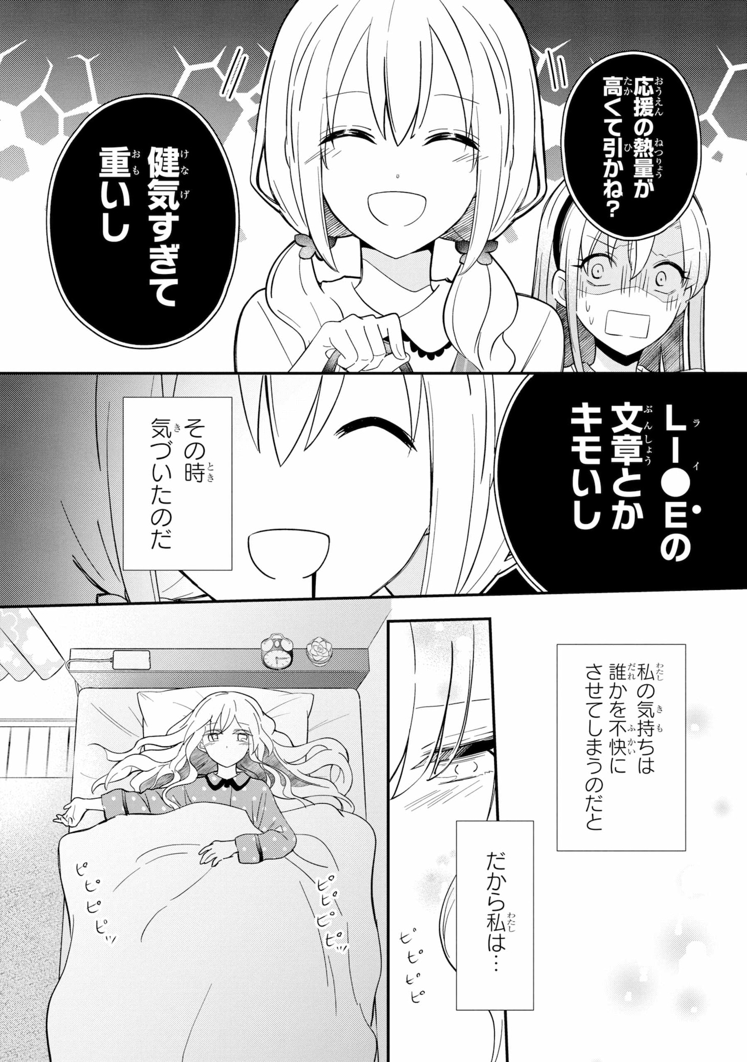 「推しがファンのファンになっちゃうお話」1巻試し読み