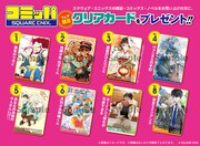 「2025年冬コミッパ」で対象書店にて配布されるクリアカード