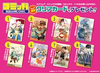 「2025年冬コミッパ」で対象書店にて配布されるクリアカード