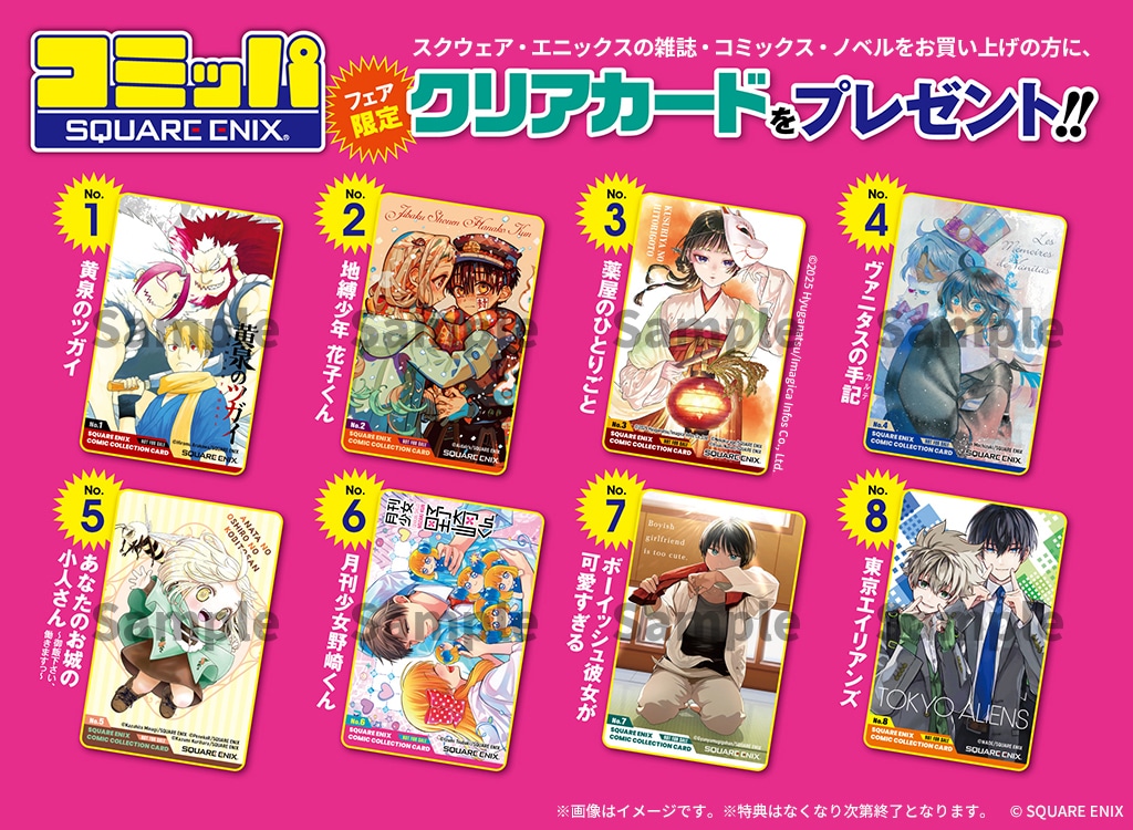 「2025年冬コミッパ」で対象書店にて配布されるクリアカード