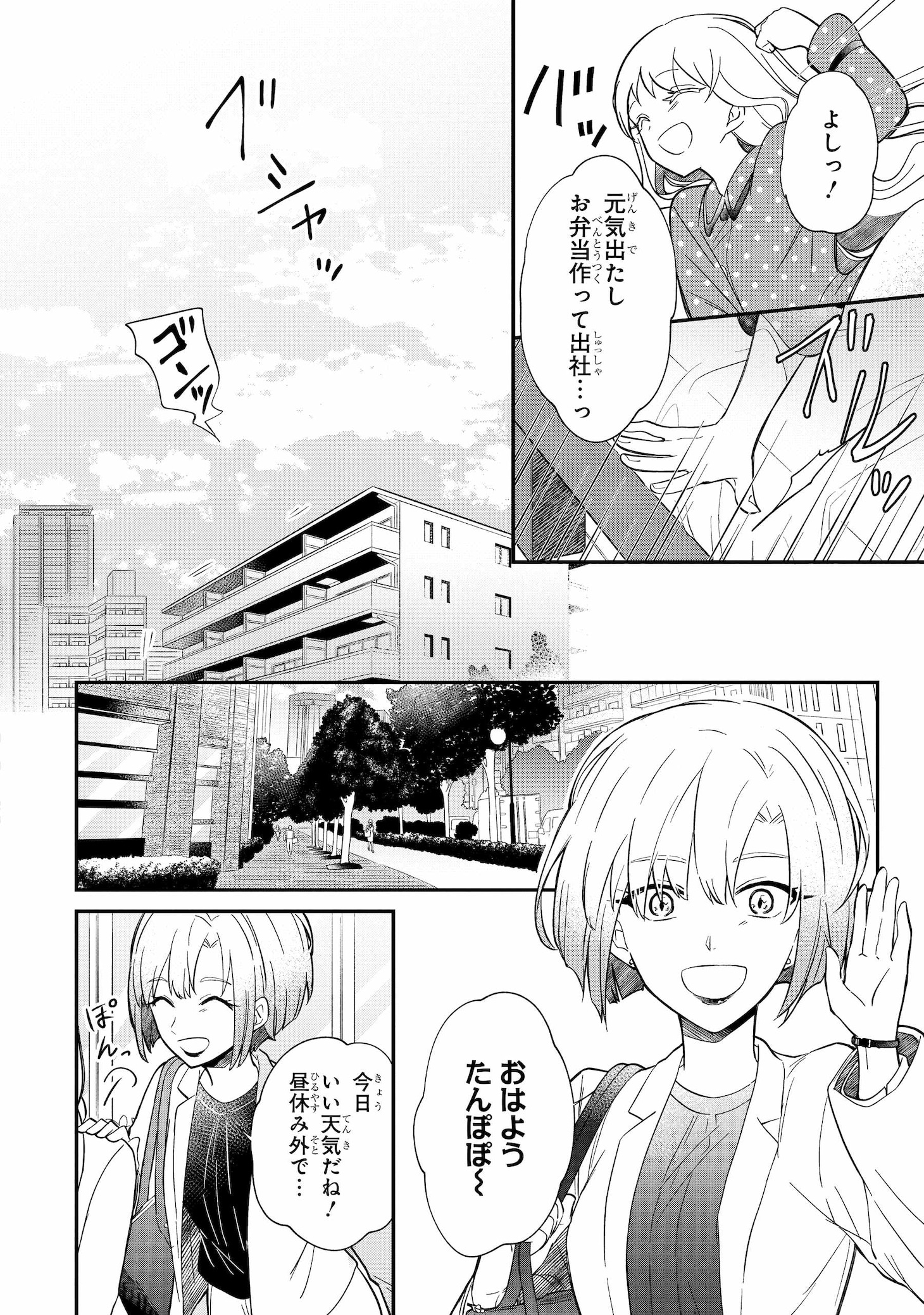 「推しがファンのファンになっちゃうお話」1巻試し読み