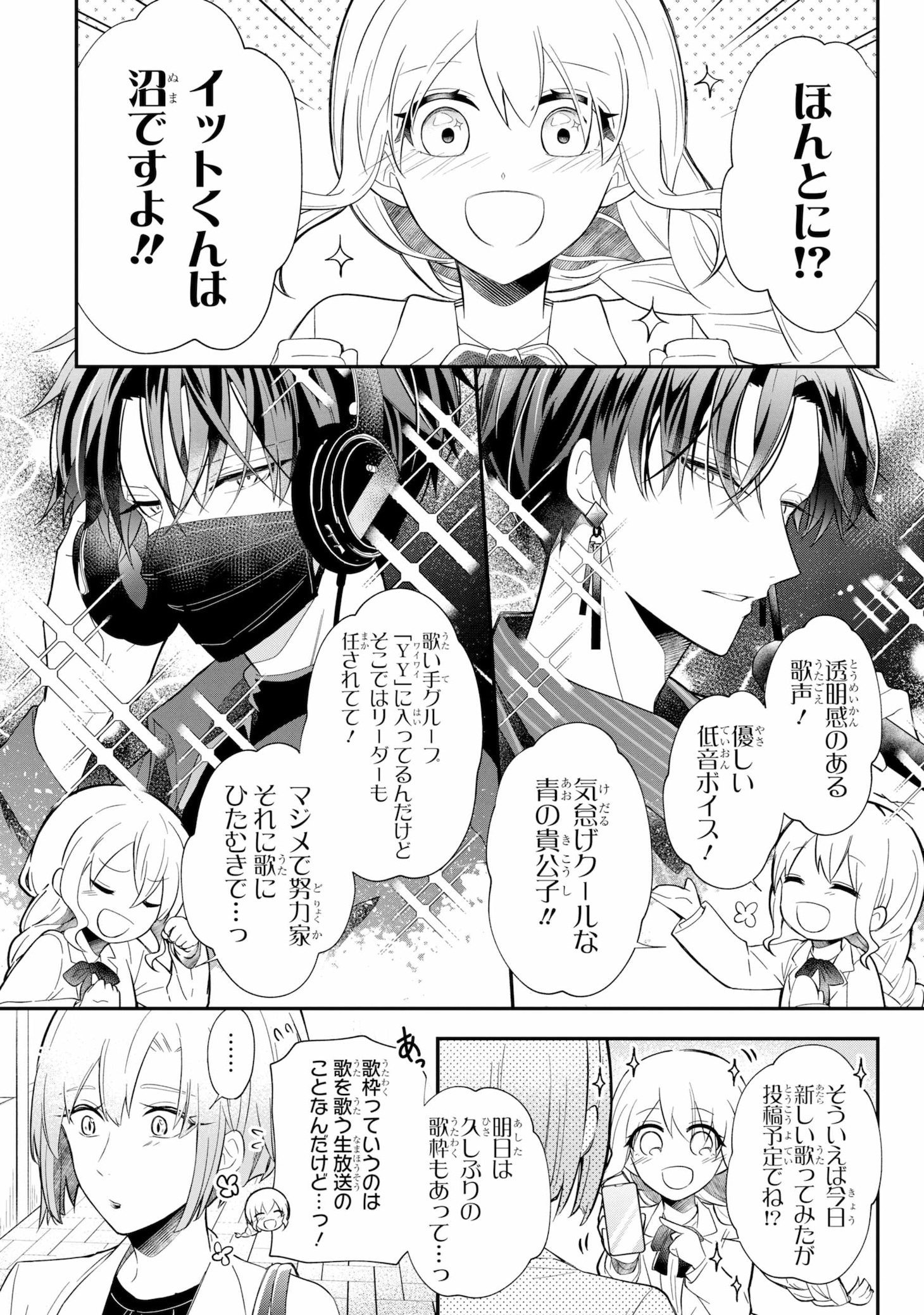 「推しがファンのファンになっちゃうお話」1巻試し読み