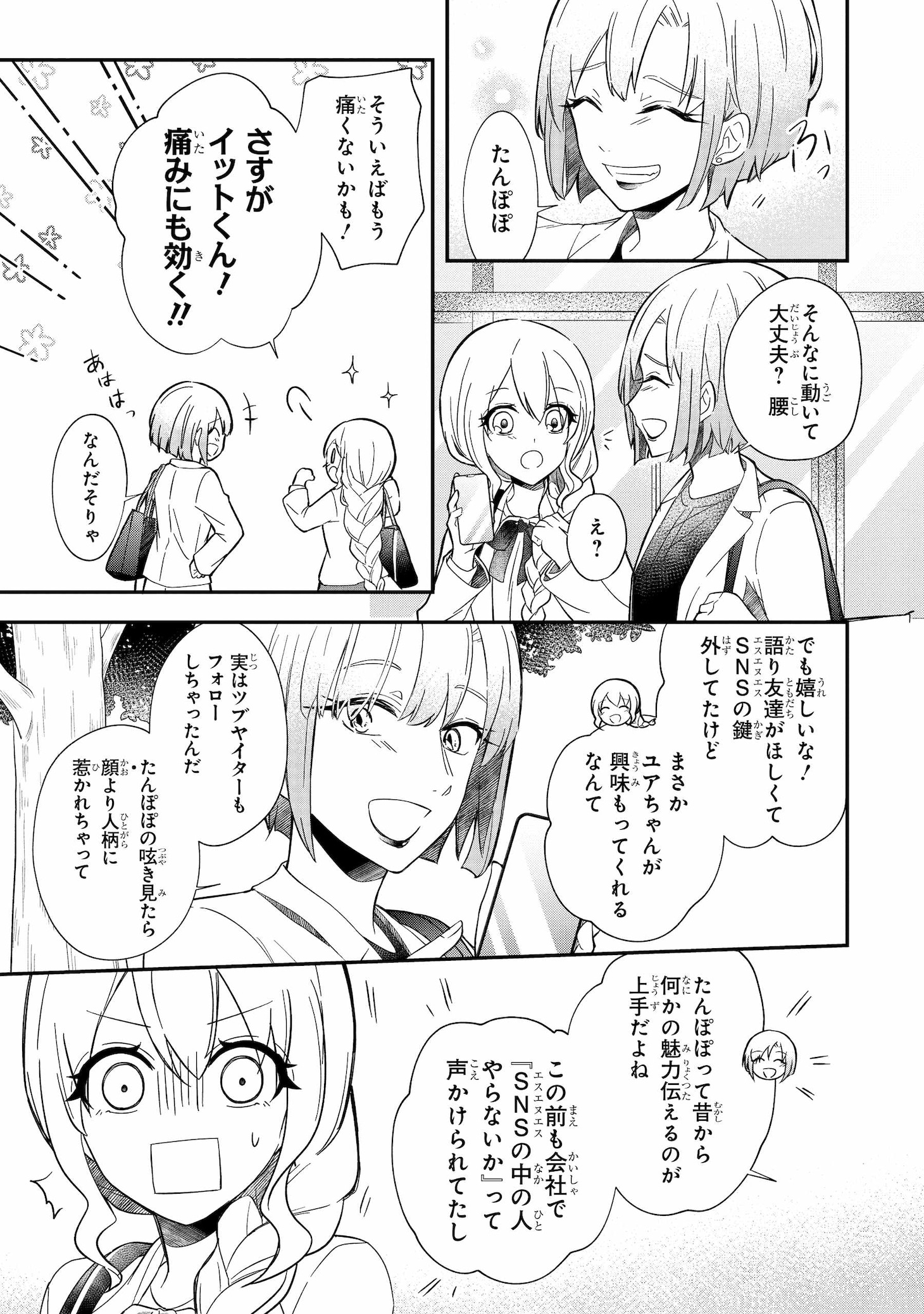 「推しがファンのファンになっちゃうお話」1巻試し読み